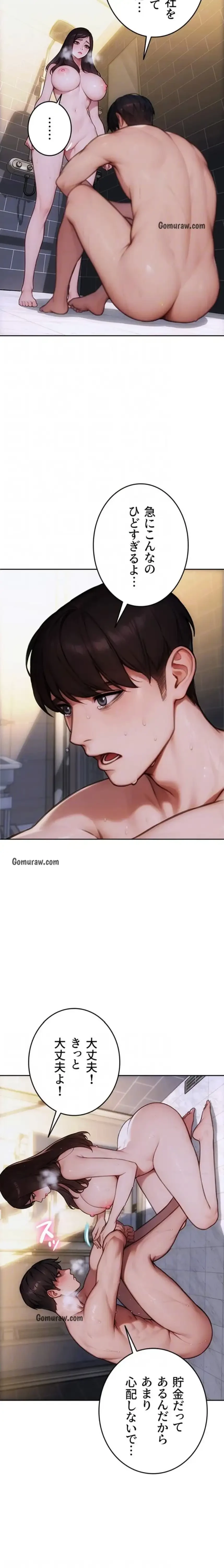 今夜のセ◯レ 第21話 - 18