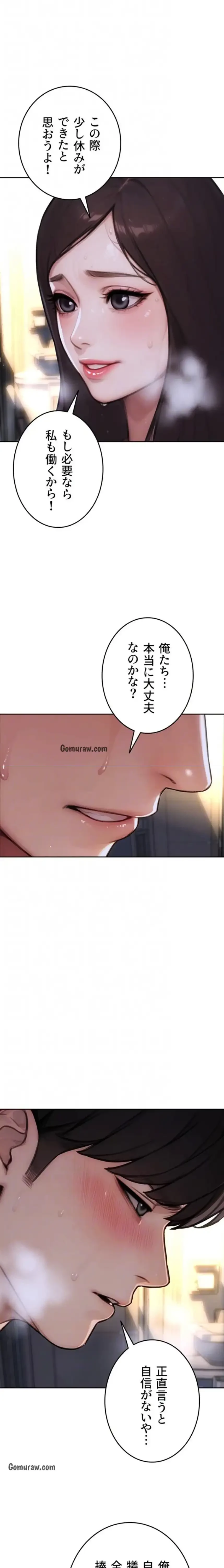 今夜のセ◯レ 第21話 - 19