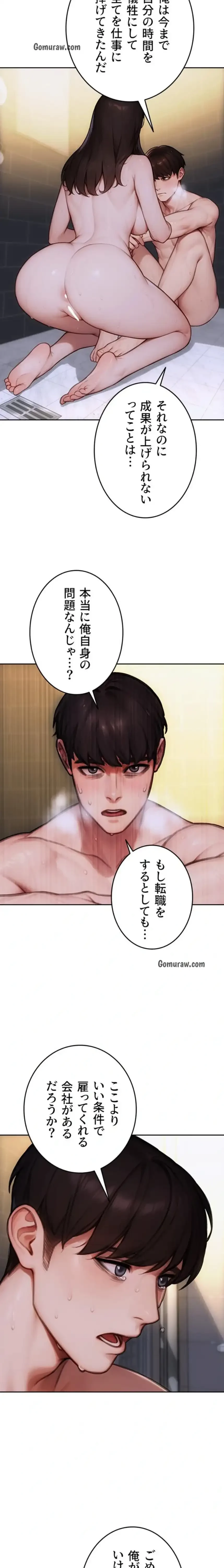 今夜のセ◯レ 第21話 - 20