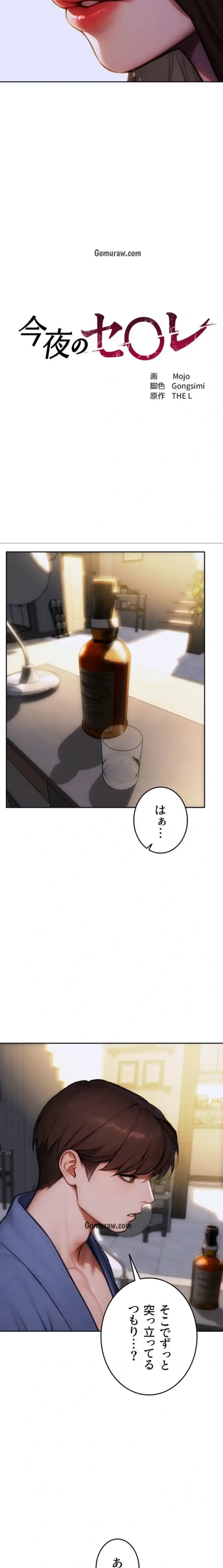 今夜のセ◯レ 第22話 - 2