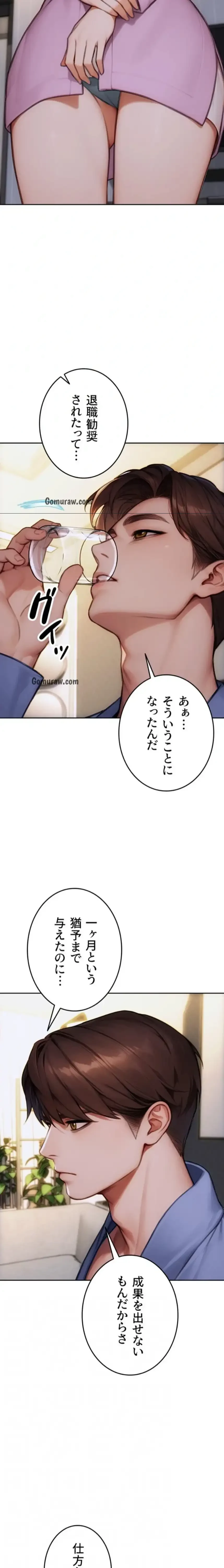 今夜のセ◯レ 第22話 - 5