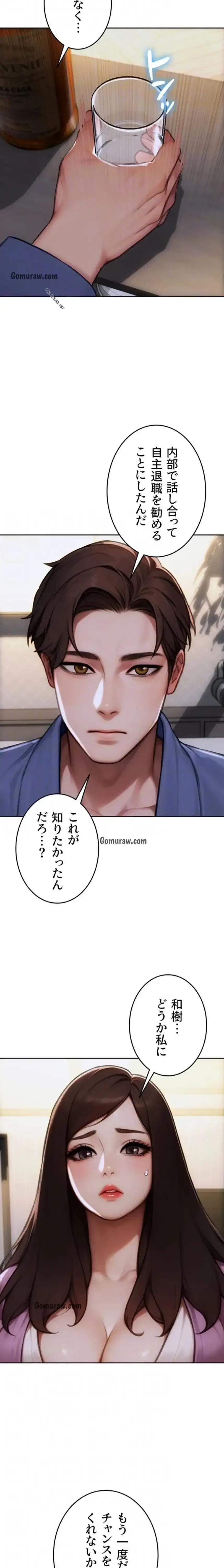 今夜のセ◯レ 第22話 - 6