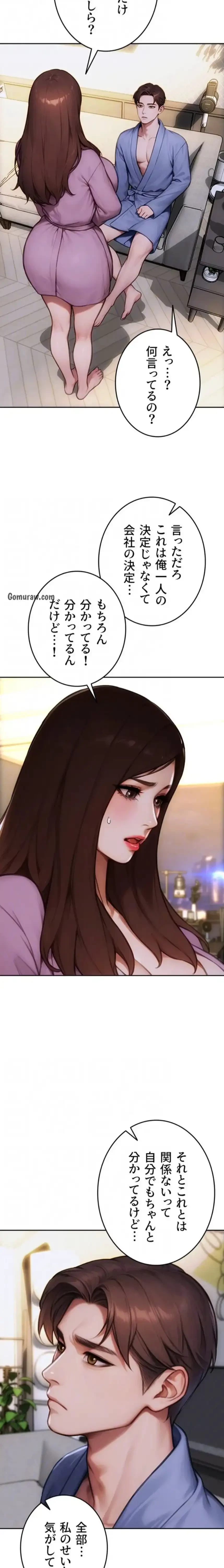 今夜のセ◯レ 第22話 - 7