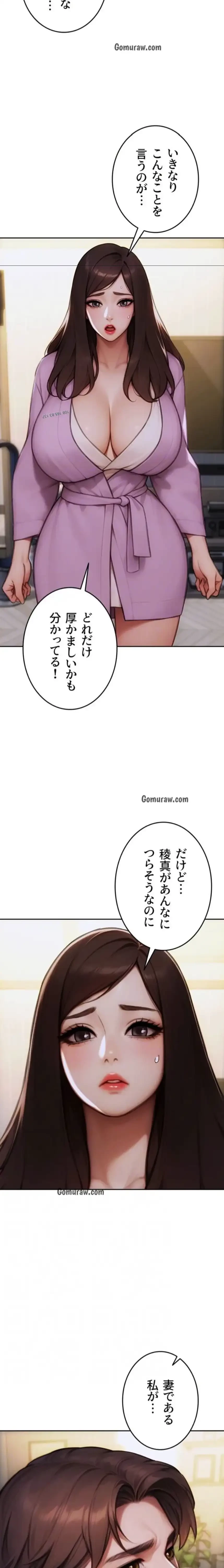 今夜のセ◯レ 第22話 - 8