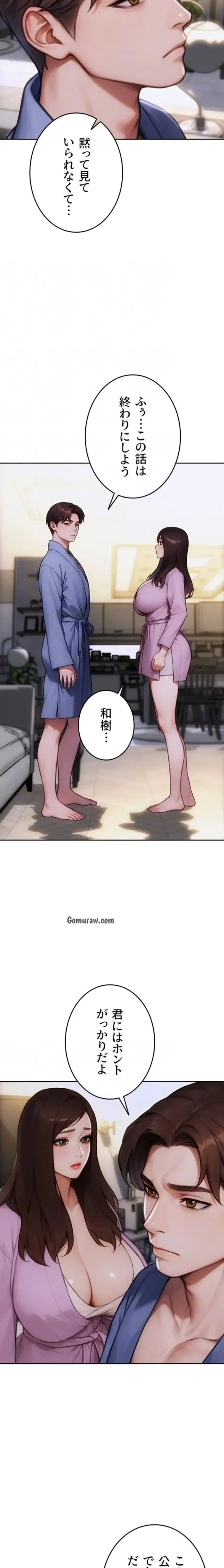 今夜のセ◯レ 第22話 - 9