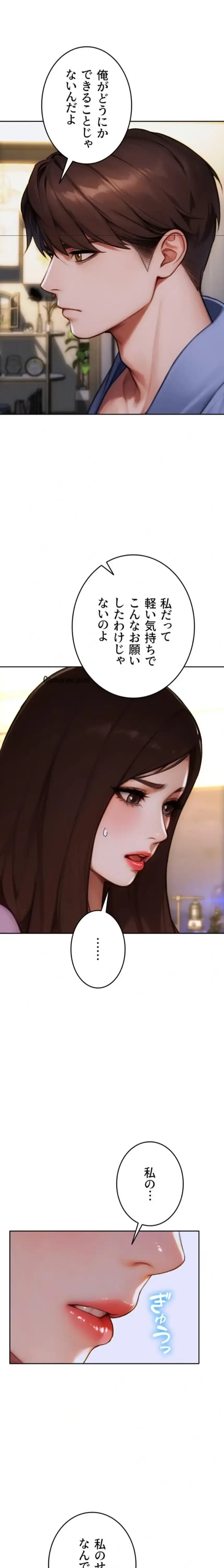 今夜のセ◯レ 第22話 - 11