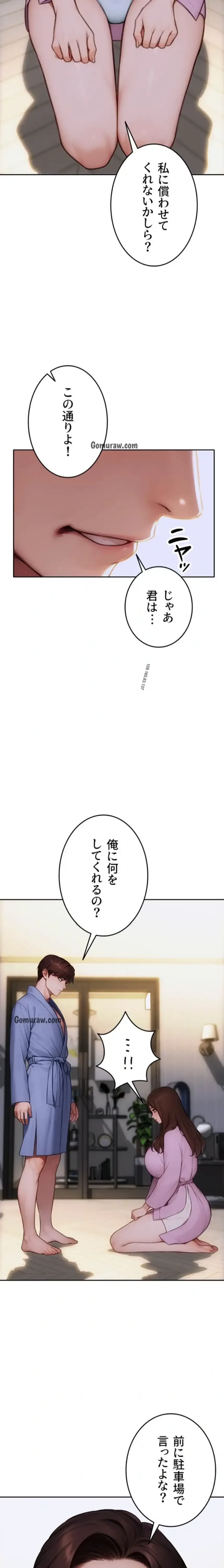 今夜のセ◯レ 第22話 - 13