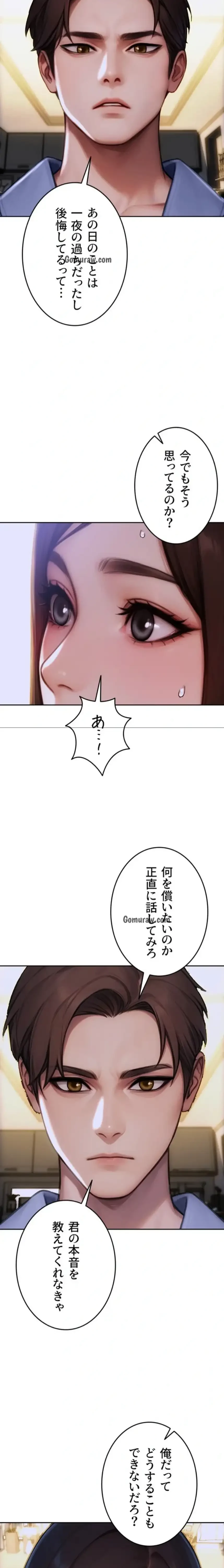 今夜のセ◯レ 第22話 - 14