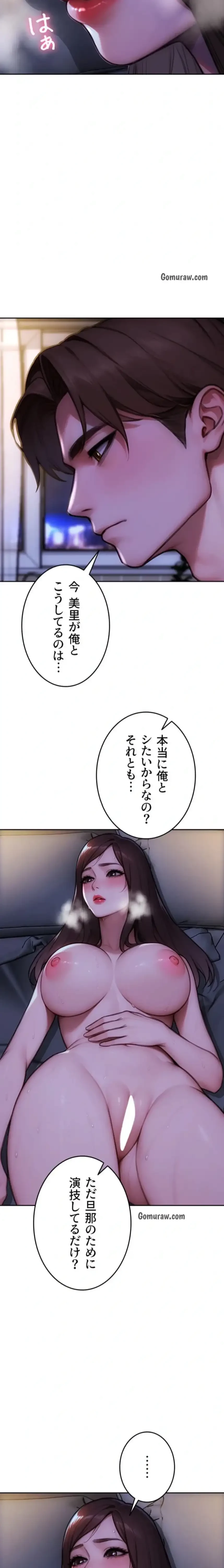 今夜のセ◯レ 第22話 - 21