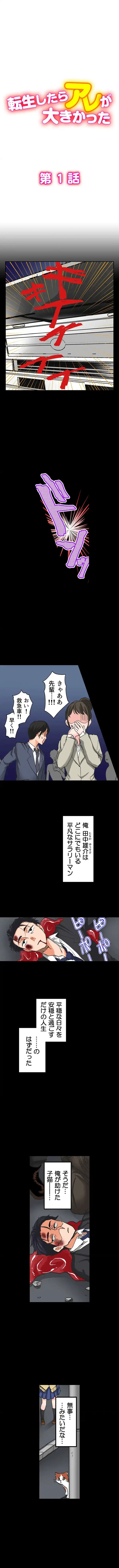 転生したらアレが大きかった 第1話 - 1