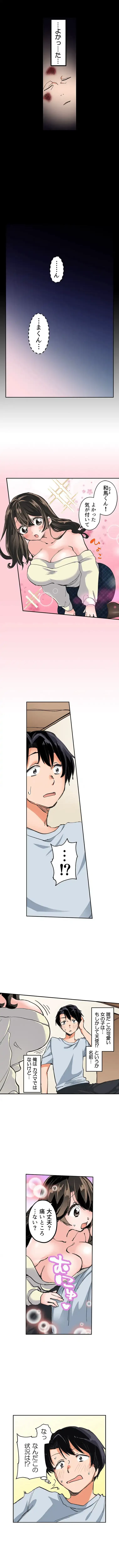 転生したらアレが大きかった 第1話 - 2