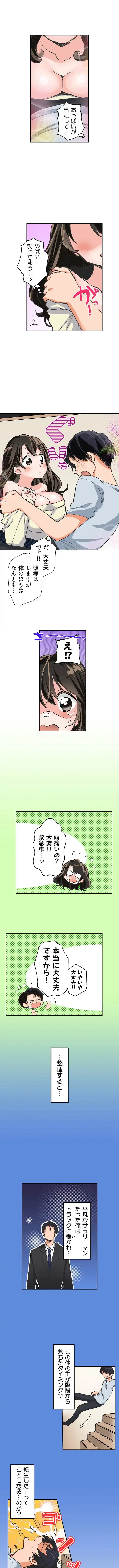 転生したらアレが大きかった 第1話 - 3