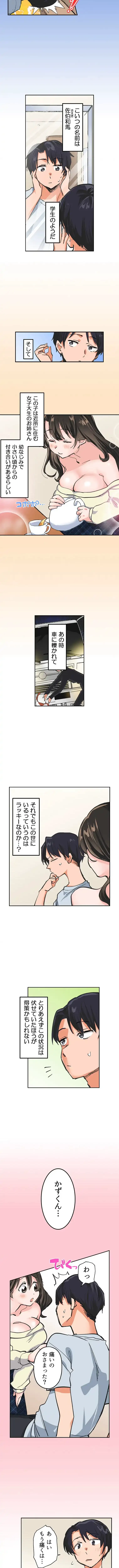 転生したらアレが大きかった 第1話 - 4