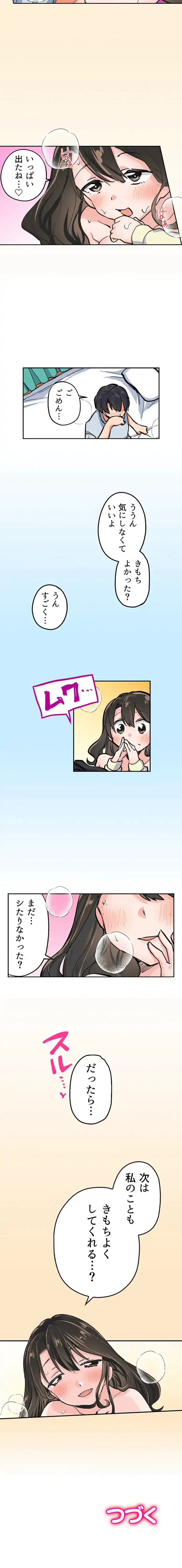 転生したらアレが大きかった 第1話 - 8