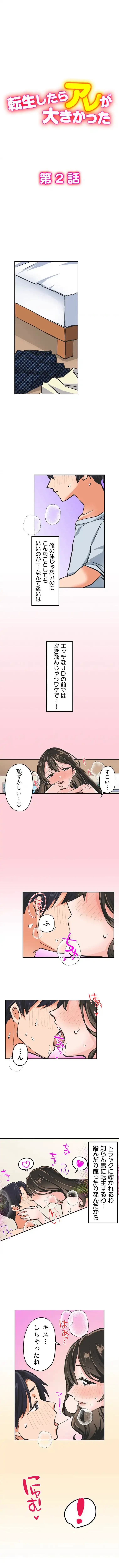 転生したらアレが大きかった 第2話 - 1