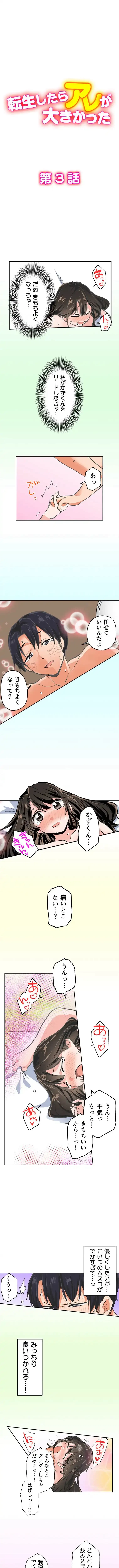 転生したらアレが大きかった 第3話 - 1