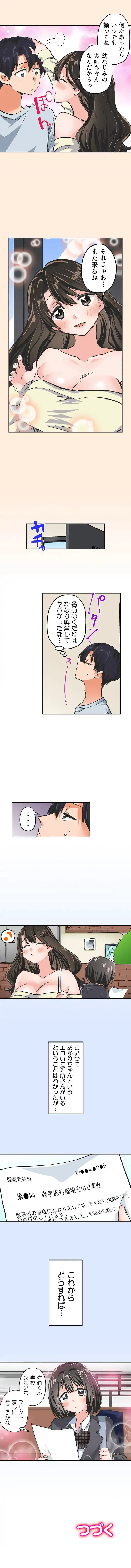 転生したらアレが大きかった 第3話 - 4