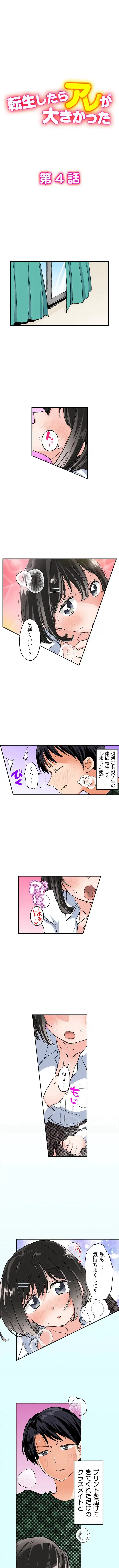 転生したらアレが大きかった 第4話 - 1