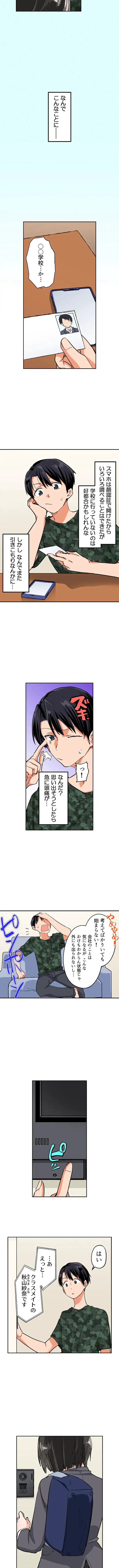 転生したらアレが大きかった 第4話 - 2