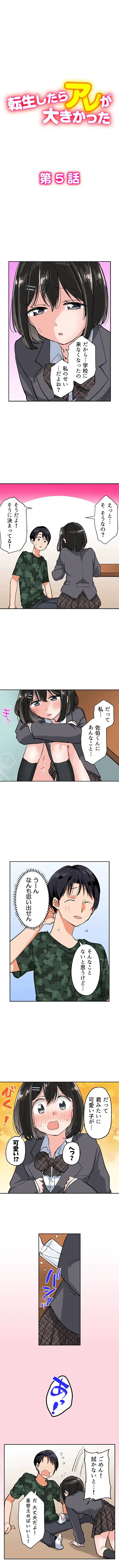 転生したらアレが大きかった 第5話 - 1