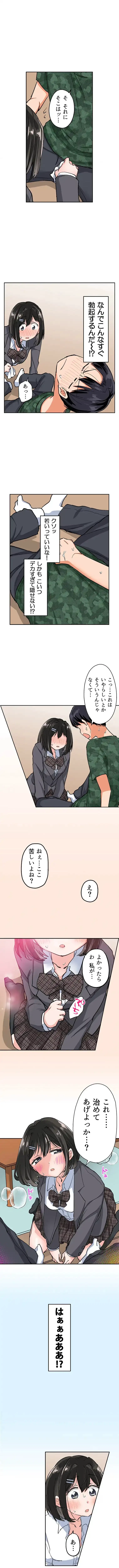 転生したらアレが大きかった 第5話 - 2