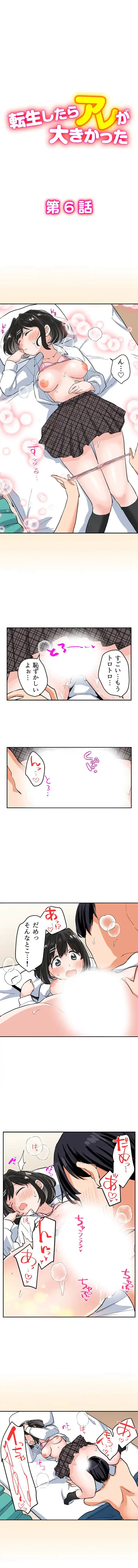 転生したらアレが大きかった 第6話 - 1