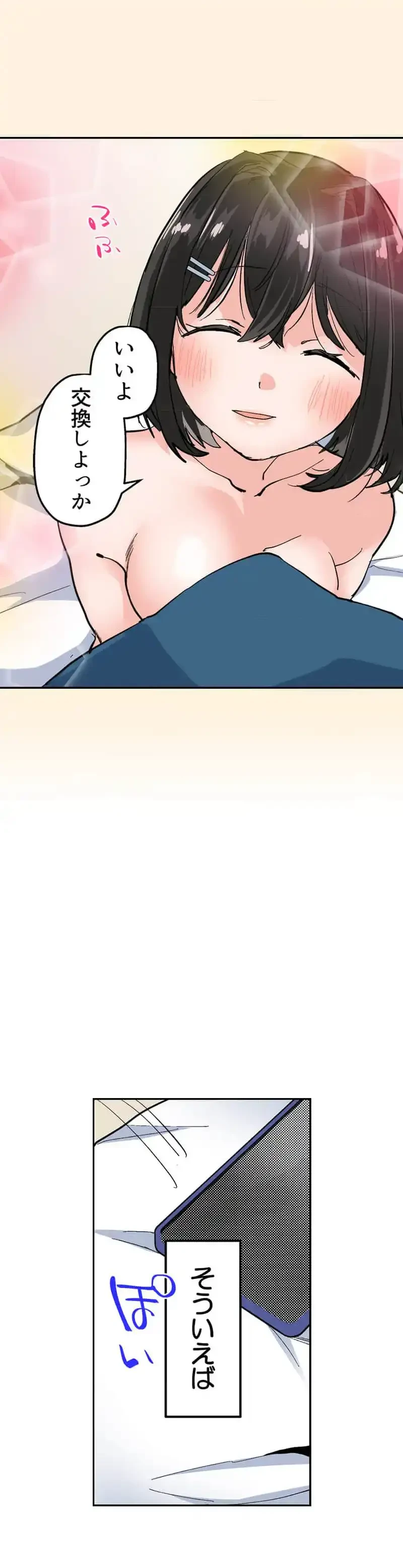 転生したらアレが大きかった 第7話 - 6