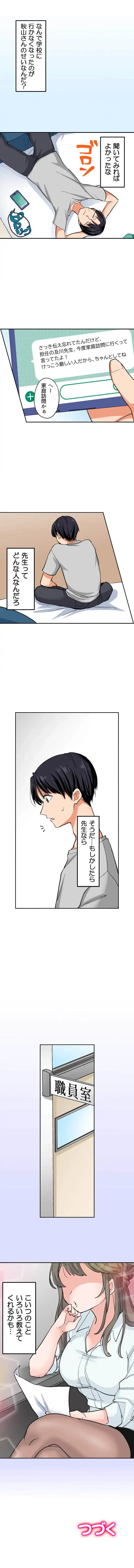 転生したらアレが大きかった 第7話 - 7