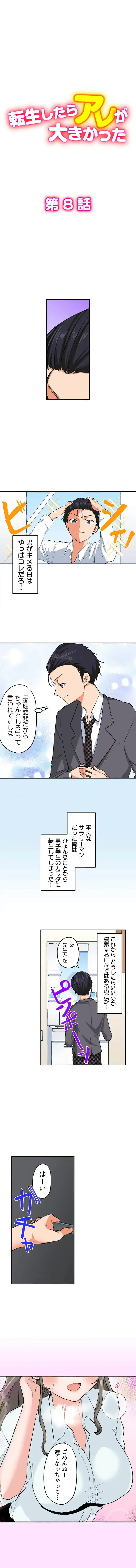 転生したらアレが大きかった 第8話 - 1