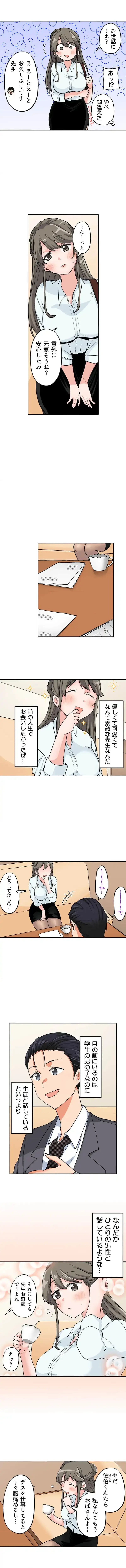 転生したらアレが大きかった 第8話 - 3