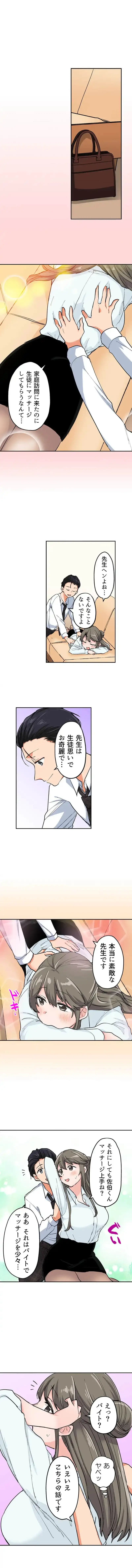 転生したらアレが大きかった 第8話 - 5