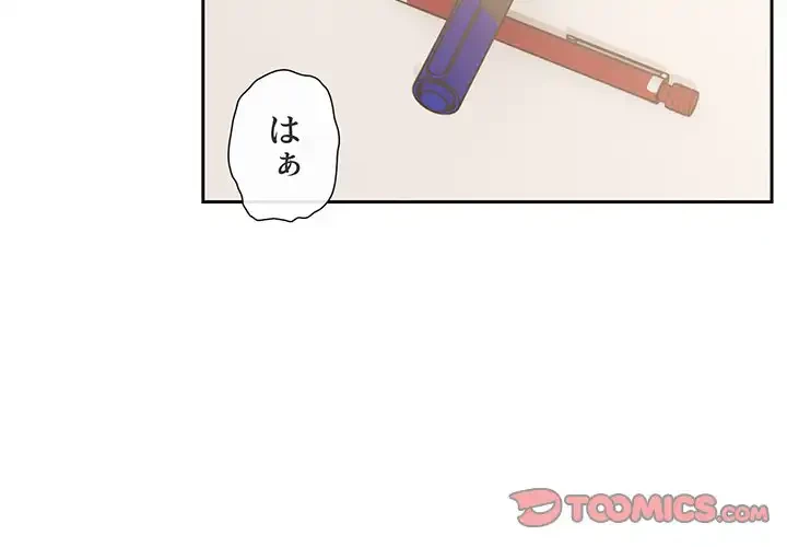 このご時世に家庭教師 第52話 - 3