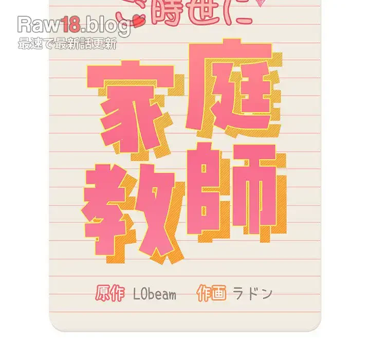 このご時世に家庭教師 第52話 - 13