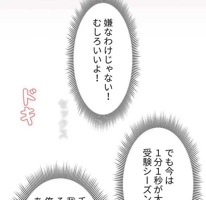 このご時世に家庭教師 第52話 - 23