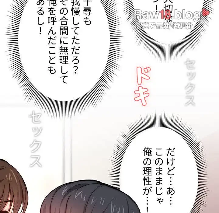 このご時世に家庭教師 第52話 - 24