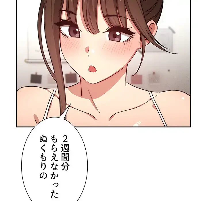 このご時世に家庭教師 第52話 - 30