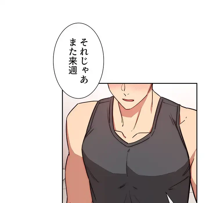 このご時世に家庭教師 第52話 - 33