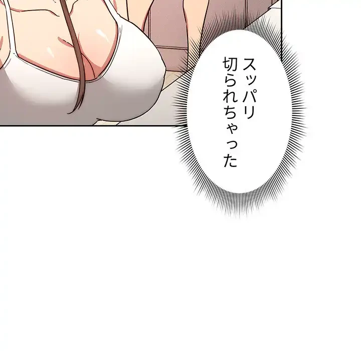 このご時世に家庭教師 第52話 - 36