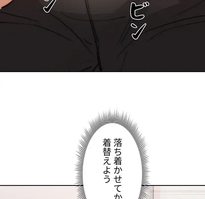 このご時世に家庭教師 第52話 - 43