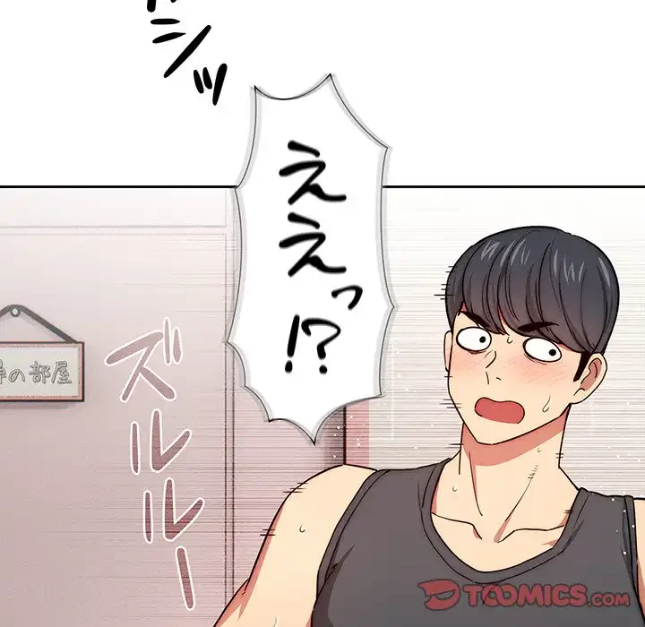 このご時世に家庭教師 第52話 - 45