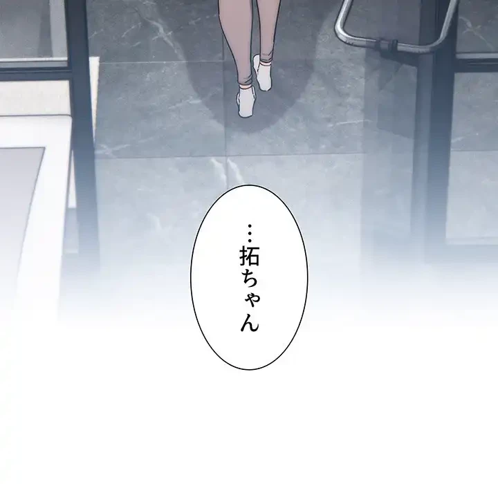 このご時世に家庭教師 第52話 - 50