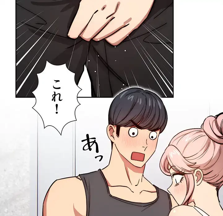 このご時世に家庭教師 第52話 - 55