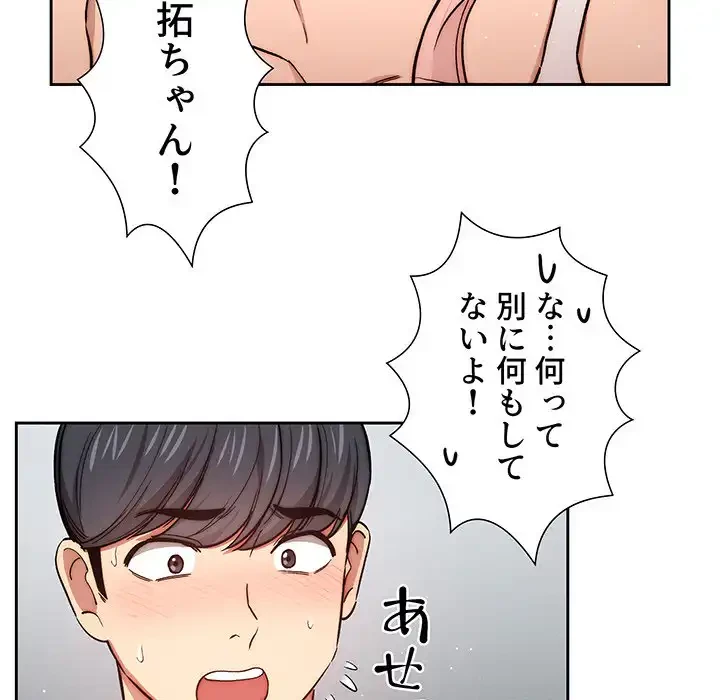 このご時世に家庭教師 第52話 - 59