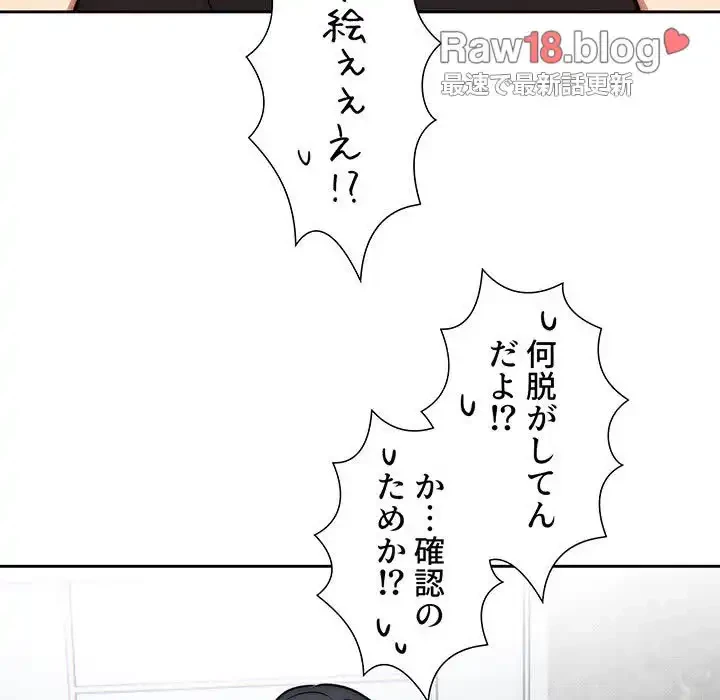 このご時世に家庭教師 第52話 - 68