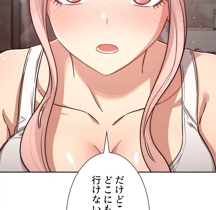 このご時世に家庭教師 第52話 - 73