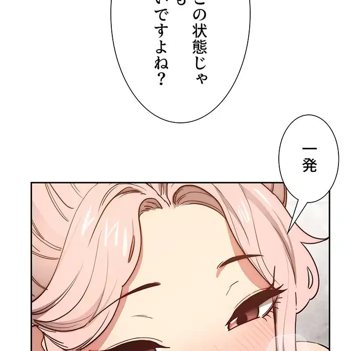 このご時世に家庭教師 第52話 - 74