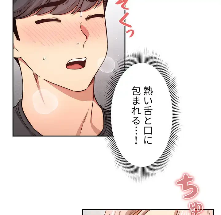 このご時世に家庭教師 第52話 - 83