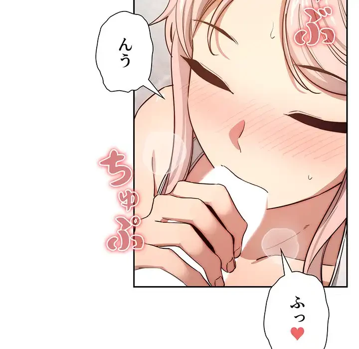 このご時世に家庭教師 第52話 - 84