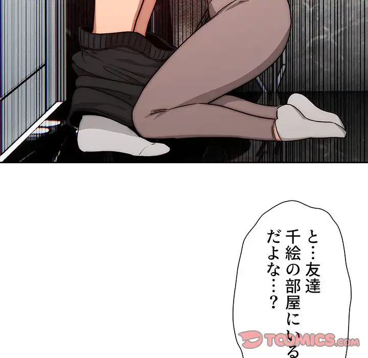 このご時世に家庭教師 第52話 - 87