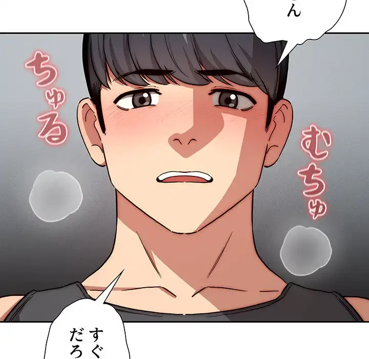 このご時世に家庭教師 第52話 - 88